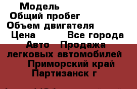  › Модель ­ Ford s max › Общий пробег ­ 147 000 › Объем двигателя ­ 2 000 › Цена ­ 520 - Все города Авто » Продажа легковых автомобилей   . Приморский край,Партизанск г.